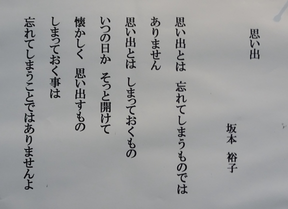 「思い出」　詩：坂本裕子